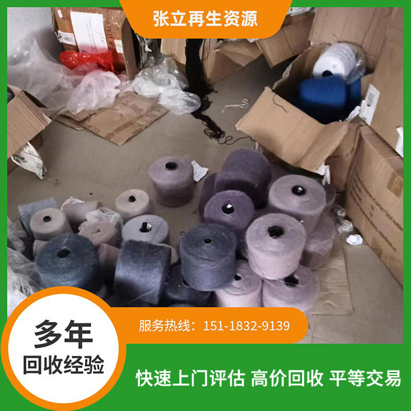 徐州馬海毛紗線回收