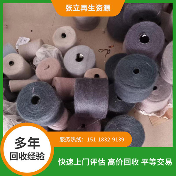 潮州馬海毛紗線回收