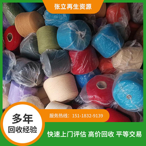 湖州羊毛紗線回收