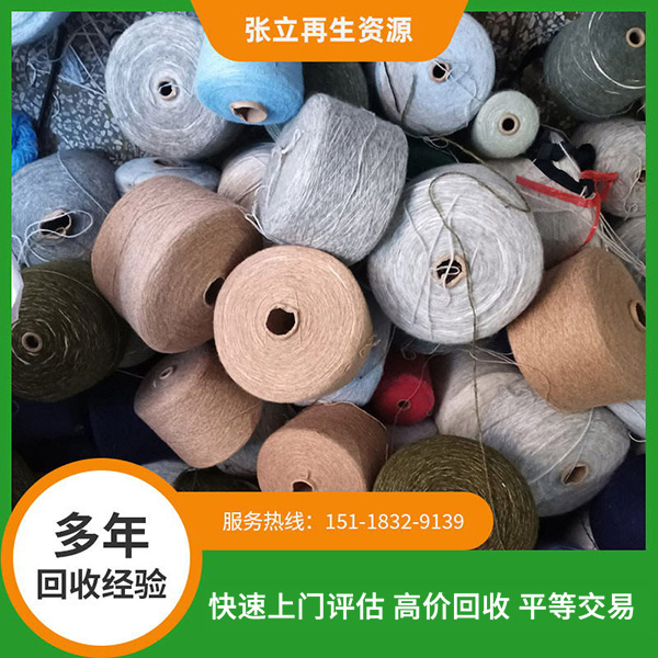 潮州馬海毛紗線回收