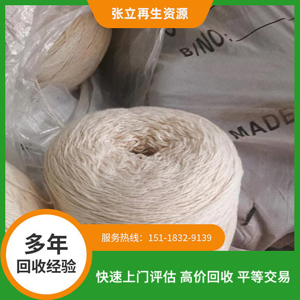 包芯紗人造毛回收