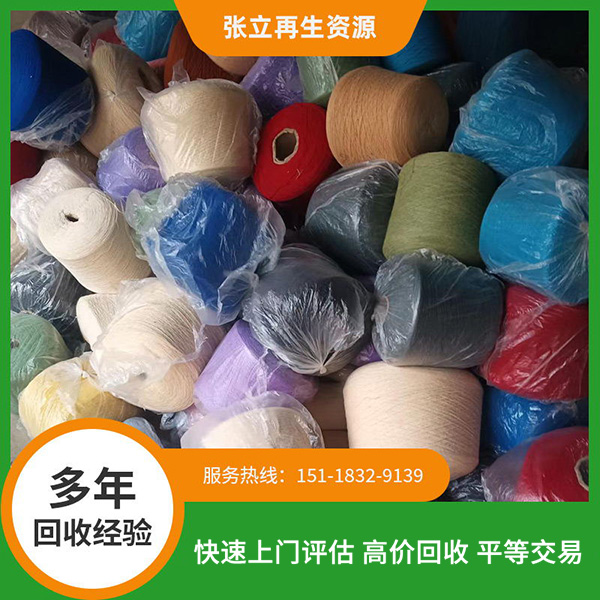 湖州羊毛紗線回收