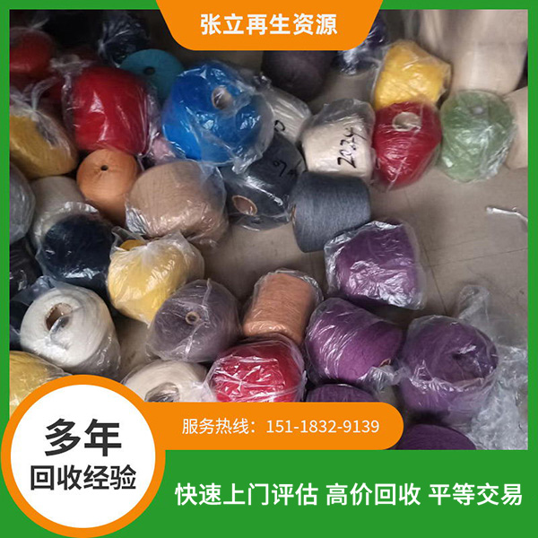 湖州羊毛紗線回收