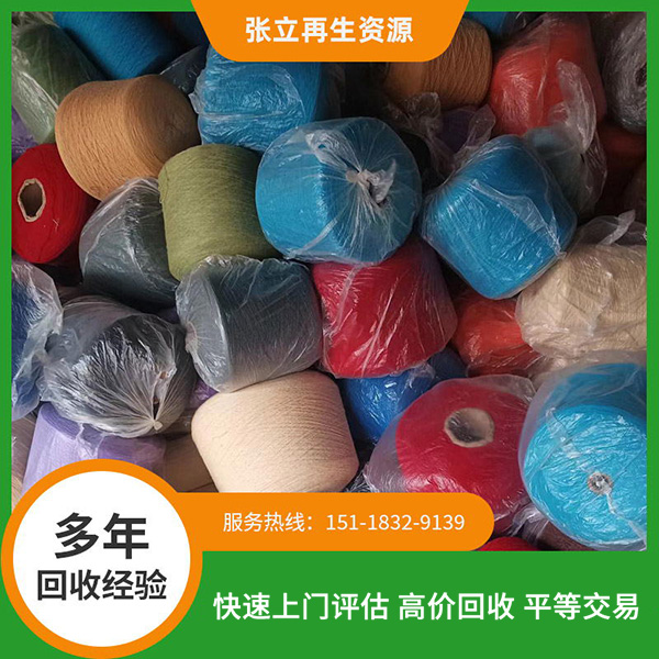 單股雙股羊仔毛回收