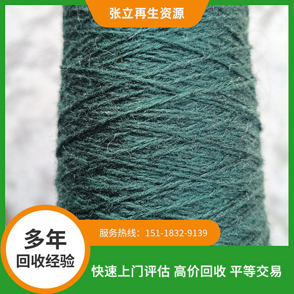 單股雙股羊仔毛回收