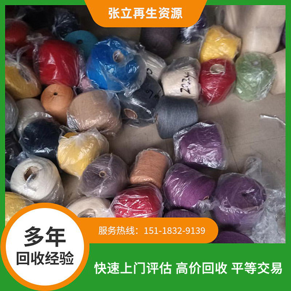 單股雙股羊仔毛回收