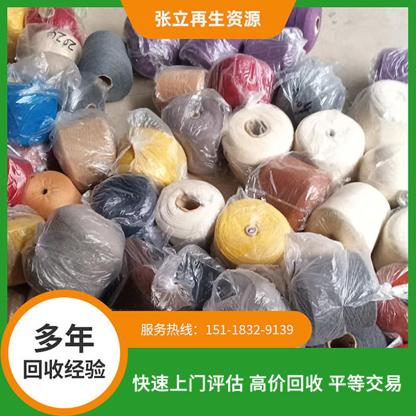 梧州羊毛紗線回收