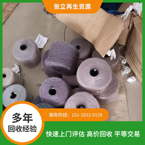 麗水馬海毛紗線回收