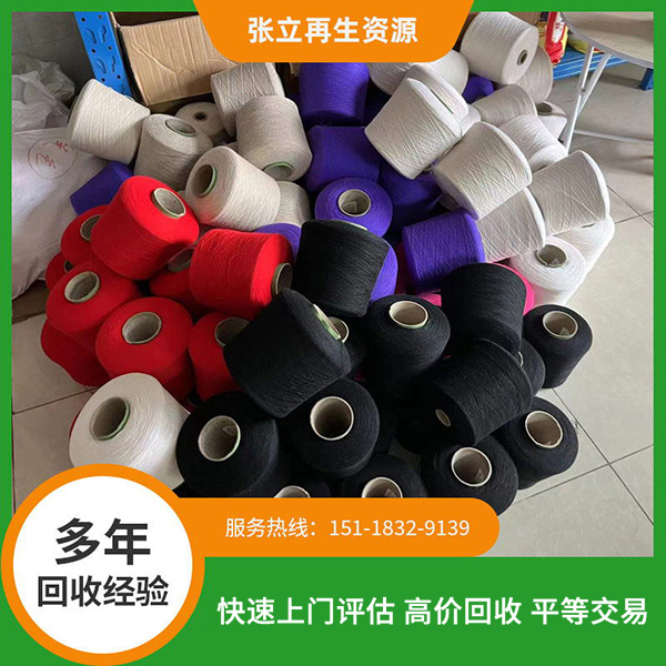 高价羊绒纱线回收