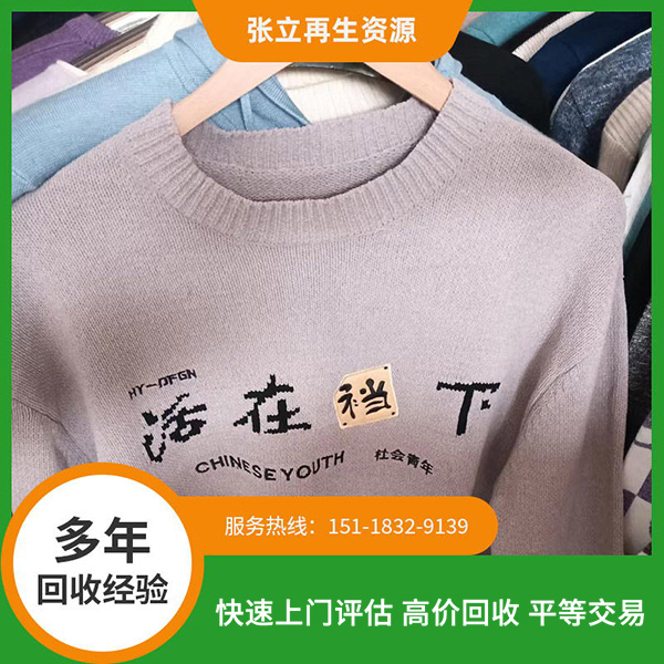 潮州毛衣回收