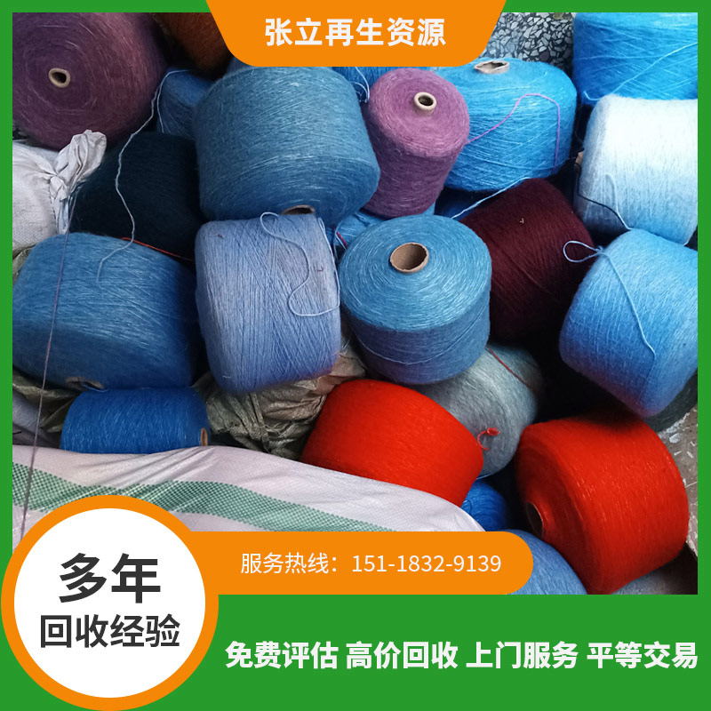 南通廢舊毛料紗線回收分類處理常識(shí)