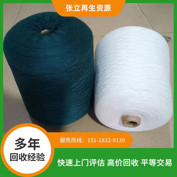 玉林紗線回收價格