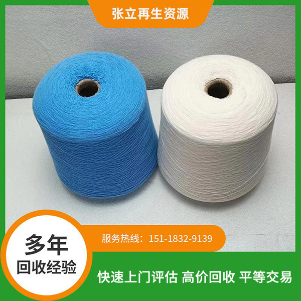 高價(jià)上門羊絨紗線回收