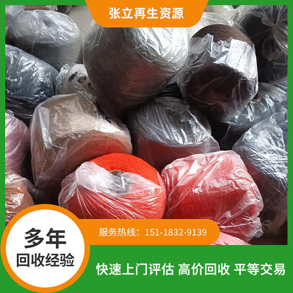 江門羊毛紗線回收