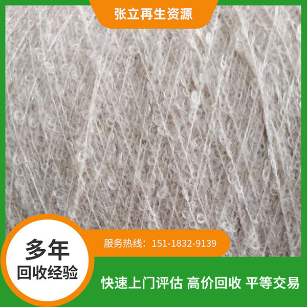 東莞珠蘭紗線回收