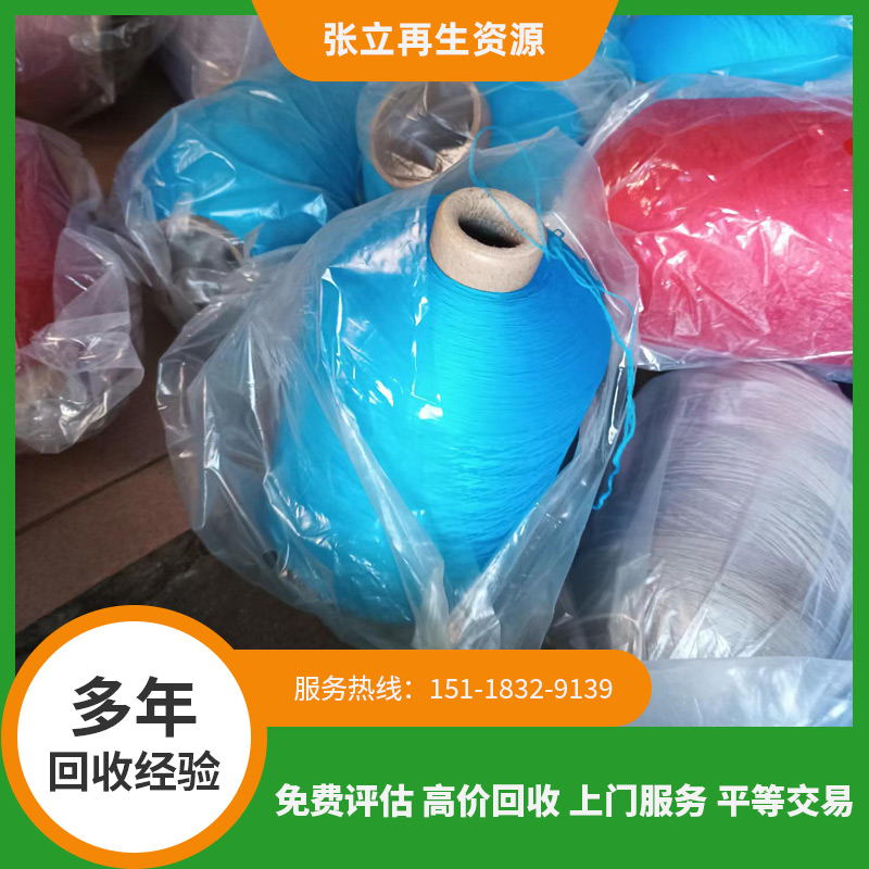 成品紡織錦綸和氨綸為什么貴，如何將庫存廢棄的錦綸毛料，氨綸紗線在回收利用