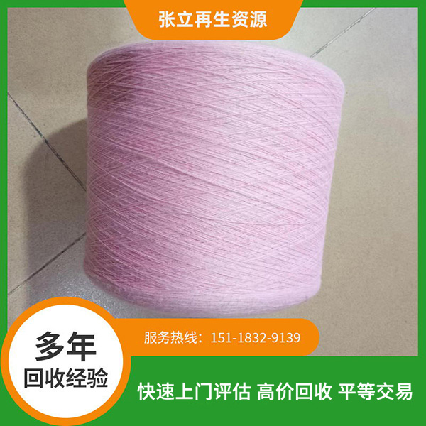 高價(jià)收購紗線