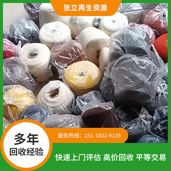 陽(yáng)江羊毛紗線回收