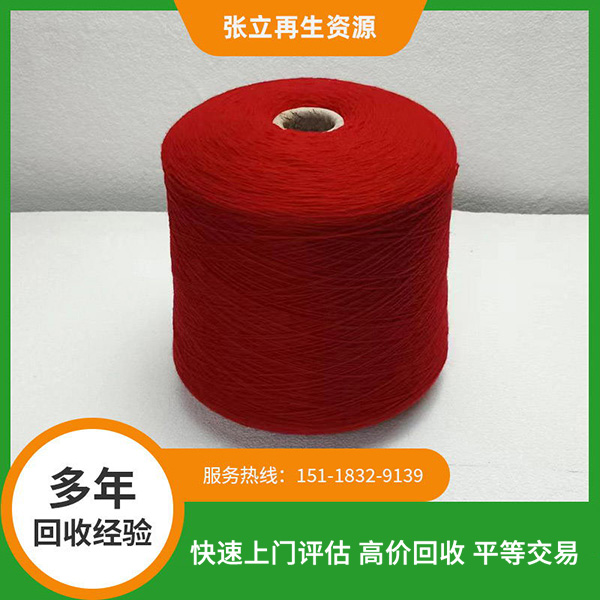 汕尾高價(jià)庫(kù)存紗線回收