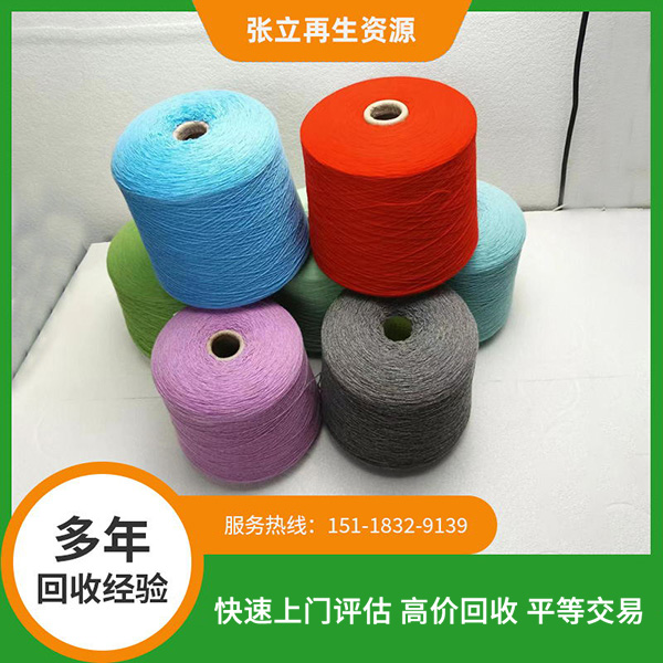 貴港羊毛紗線回收廠家