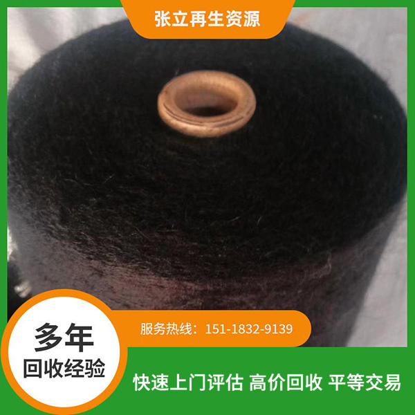 江蘇馬海毛紗線回收