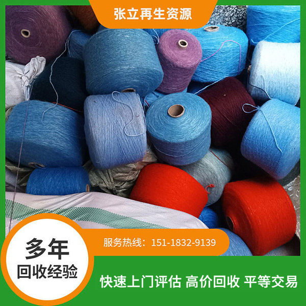 河源馬海毛紗線回收