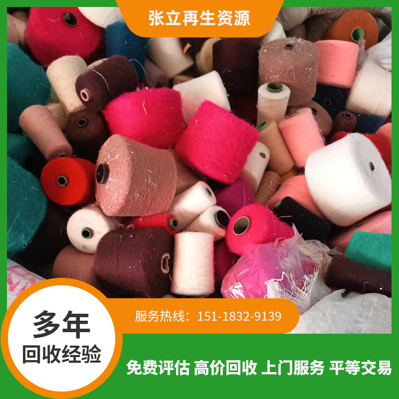 毛織廠庫存廢舊毛線棉紗，怎么樣回收處理