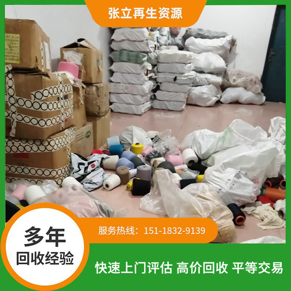 毛線棉線回收